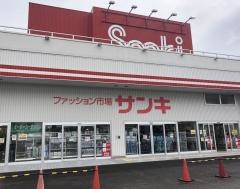 サンキ名取店