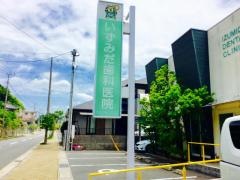 いずみだ歯科医院