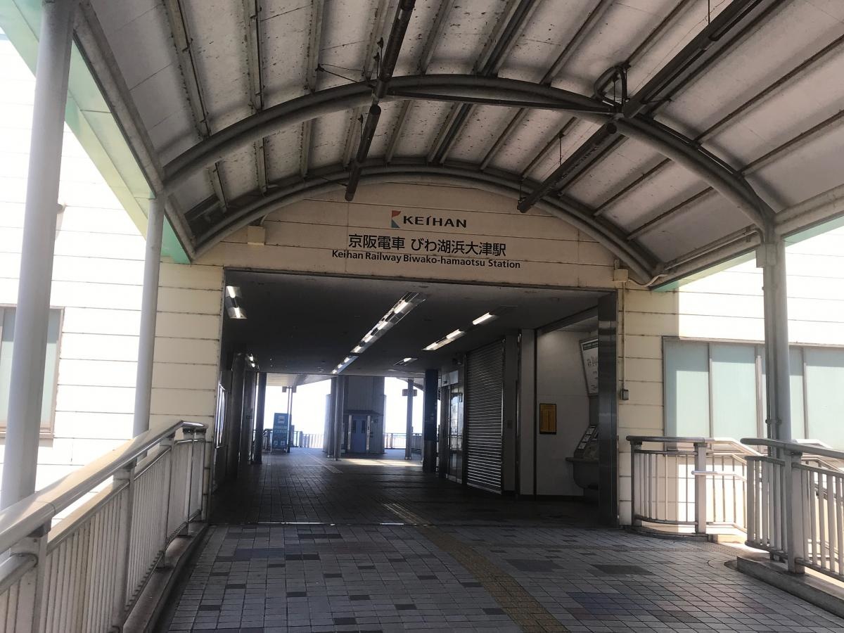 びわ湖浜大津駅