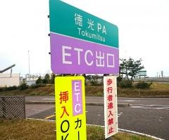 徳光ＳＩＣ