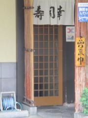 寿し幸