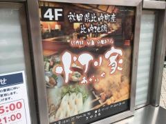 灯り家　名掛丁店