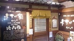 灯り家　名掛丁店