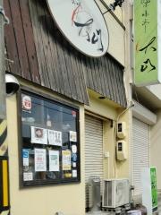 楽味亭○大山