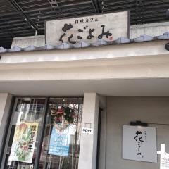 白壁カフェ　花ごよみ