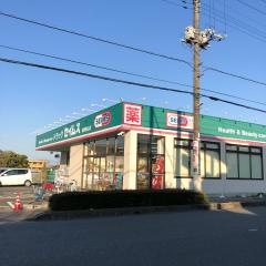 ドラッグセイムス　蓮田馬込店