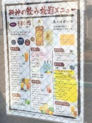 居喰処　酔神
