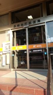長崎桜町郵便局
