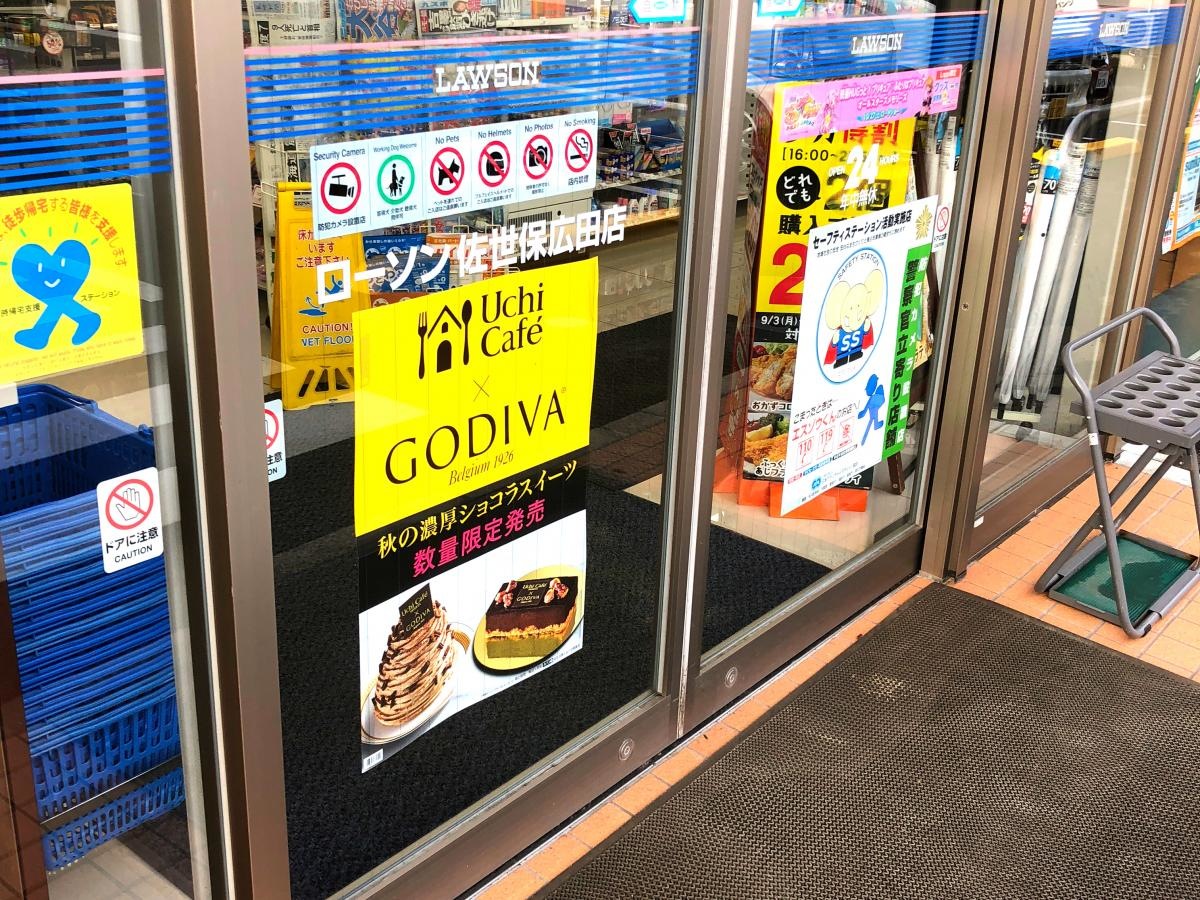 ローソン佐世保広田店