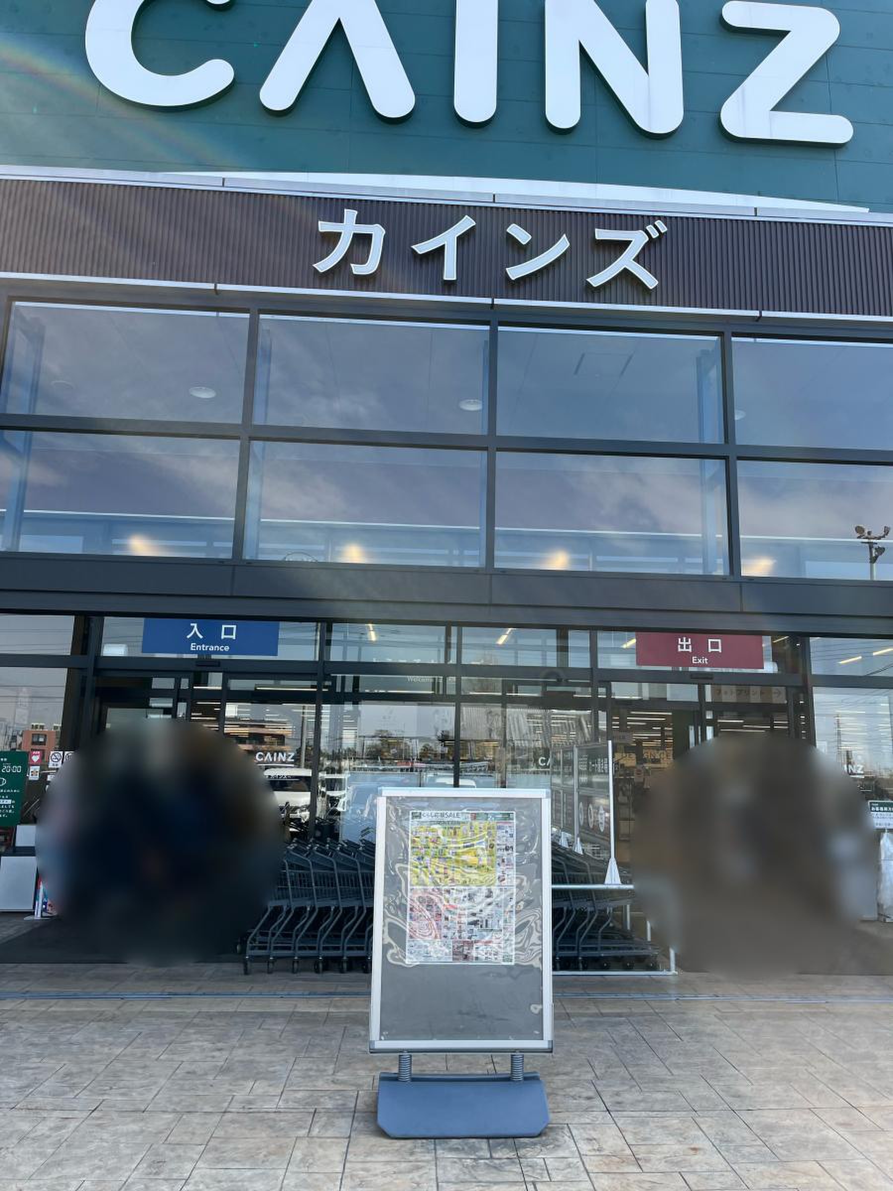 カインズ 北 本店