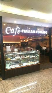 イタリアン・トマトカフェ　ＦＫＤ宇都宮店