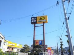 イエローハット　新居浜高田店