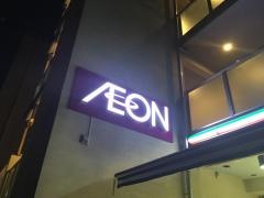 まいばすけっと　南小岩1丁目店