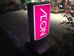 まいばすけっと　南小岩1丁目店