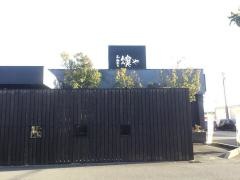 凛や袋井店