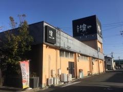 凛や袋井店