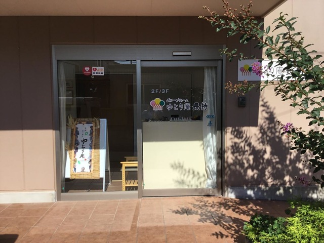  グループホームゆとり庵長持 施設外観