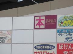 夢屋書店　ピアゴ多治見店