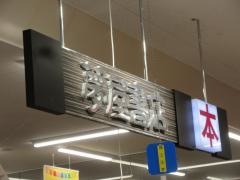 夢屋書店　ピアゴ多治見店