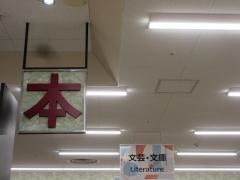 夢屋書店　ピアゴ多治見店