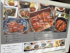 炭焼鰻　土井活鰻