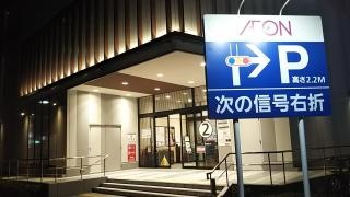 ダイソー　イオン藤井寺ショッピングセンター店
