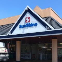 サンシャイン　芸西店