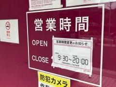 ダイソー　浦賀店