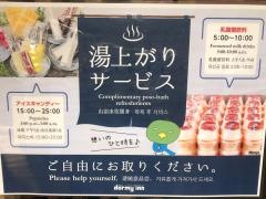 天然温泉勝運の湯ドーミーイン甲府丸の内