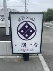 一期一会
