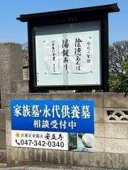 安立寺