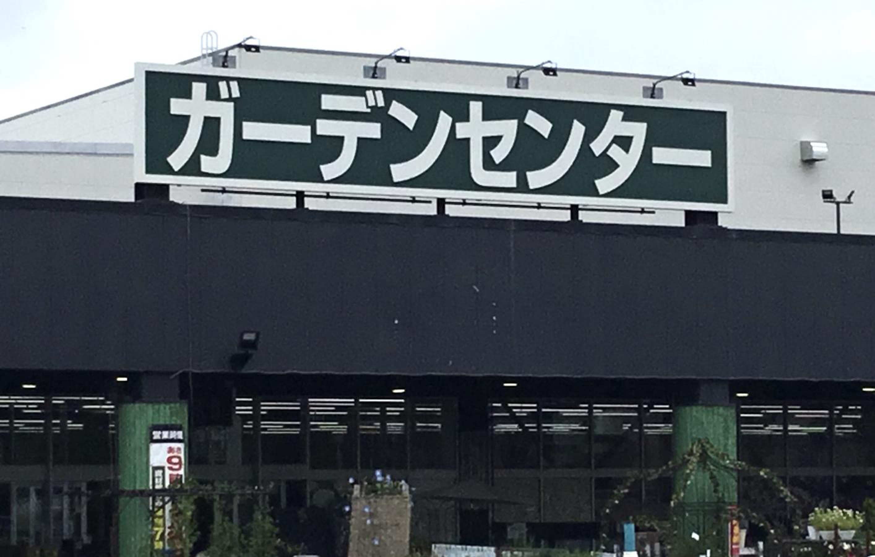 ジョイフル エーケー 大曲 店