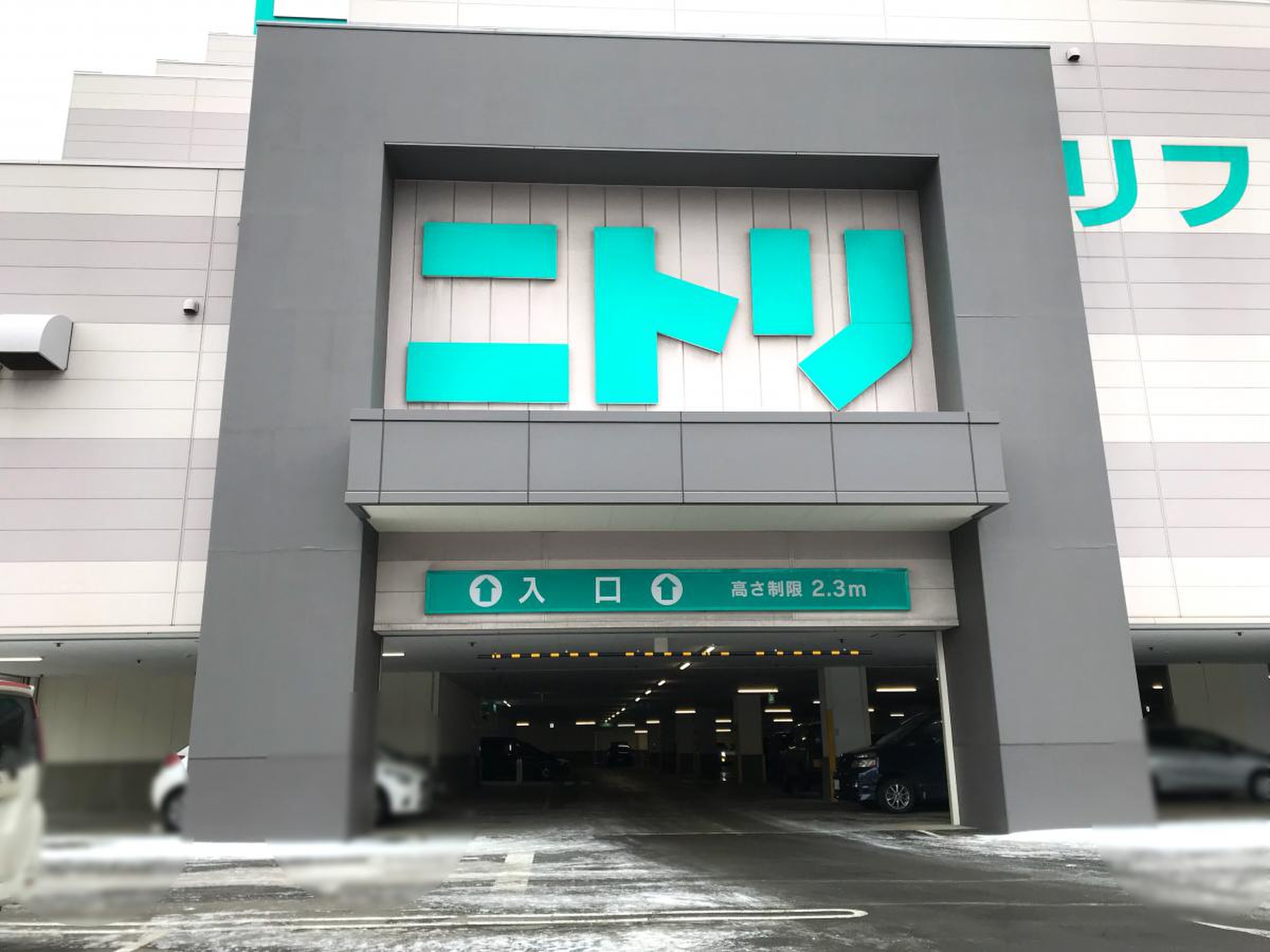 ニトリ 麻生 店