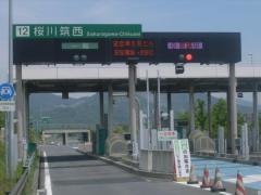 桜川筑西ＩＣ
