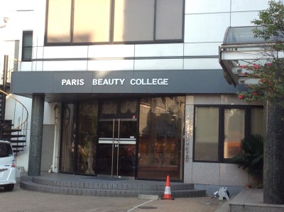 スタディピア パリ総合美容専門学校千葉校 千葉市中央区長洲