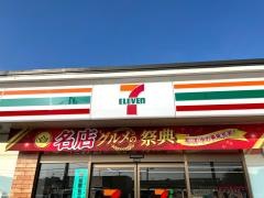 セブンイレブン　長生七井土店
