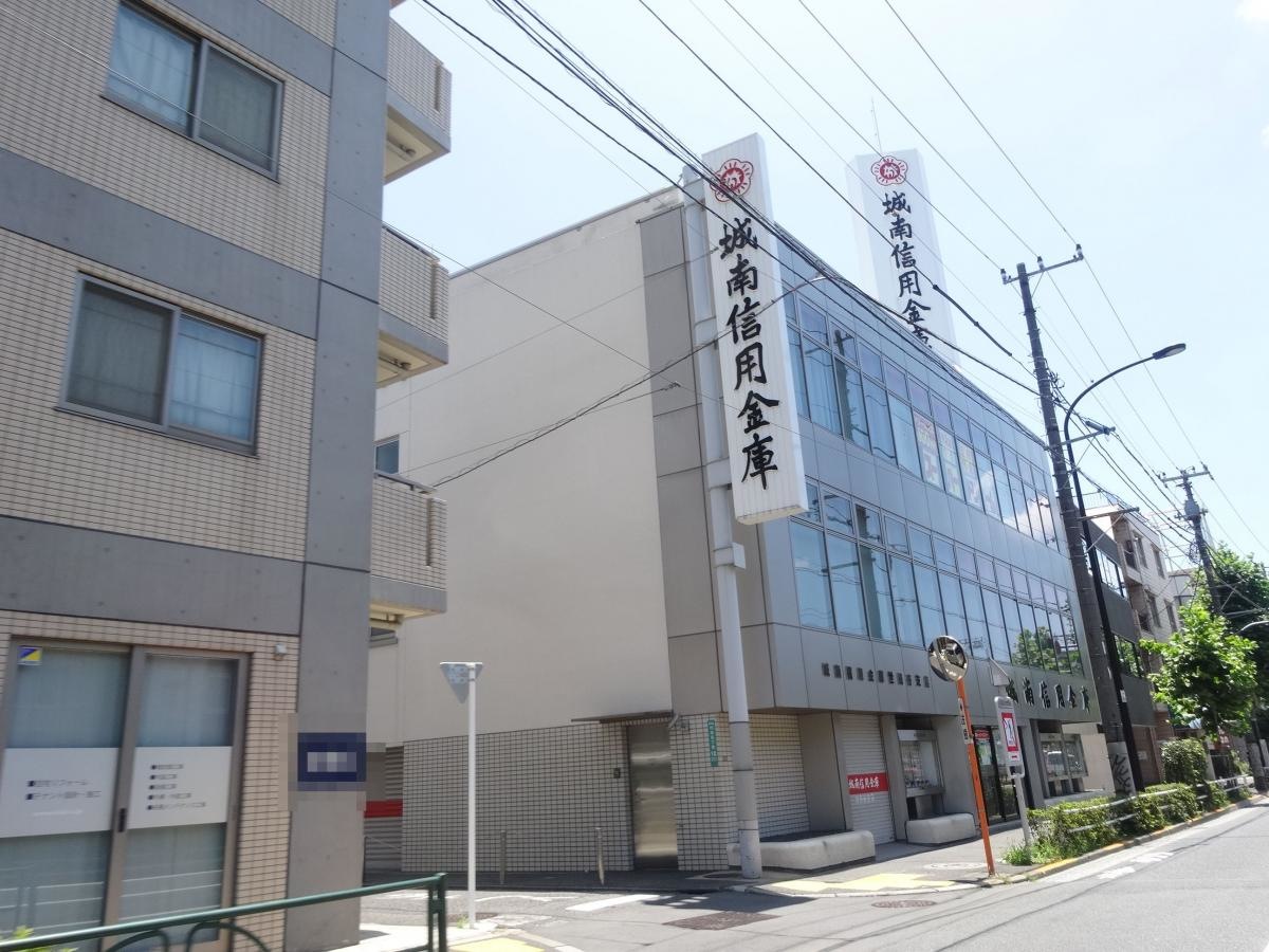 城南信用金庫世田谷支店