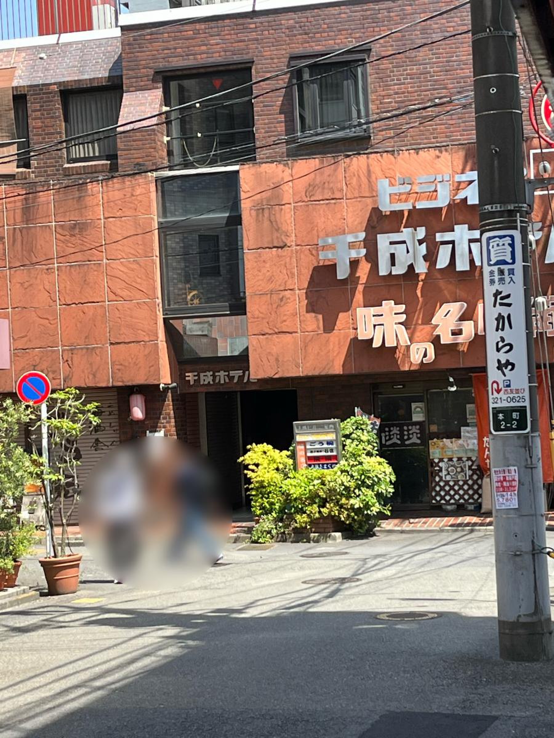 ビジネス 千 成 ホテル