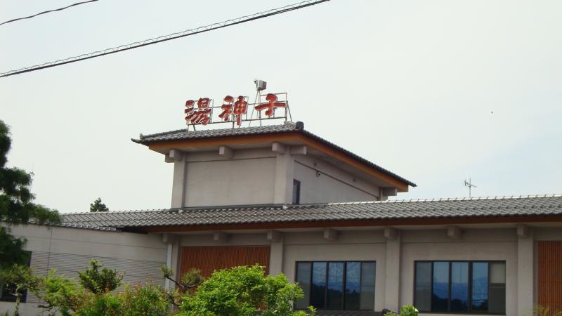 大岩湯神子温泉