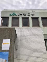 ＪＡなごや味鋺支店