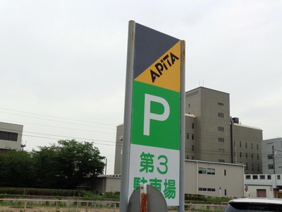 マーケットピア アピタ 刈谷店 マーケットピア アピタ 刈谷店
