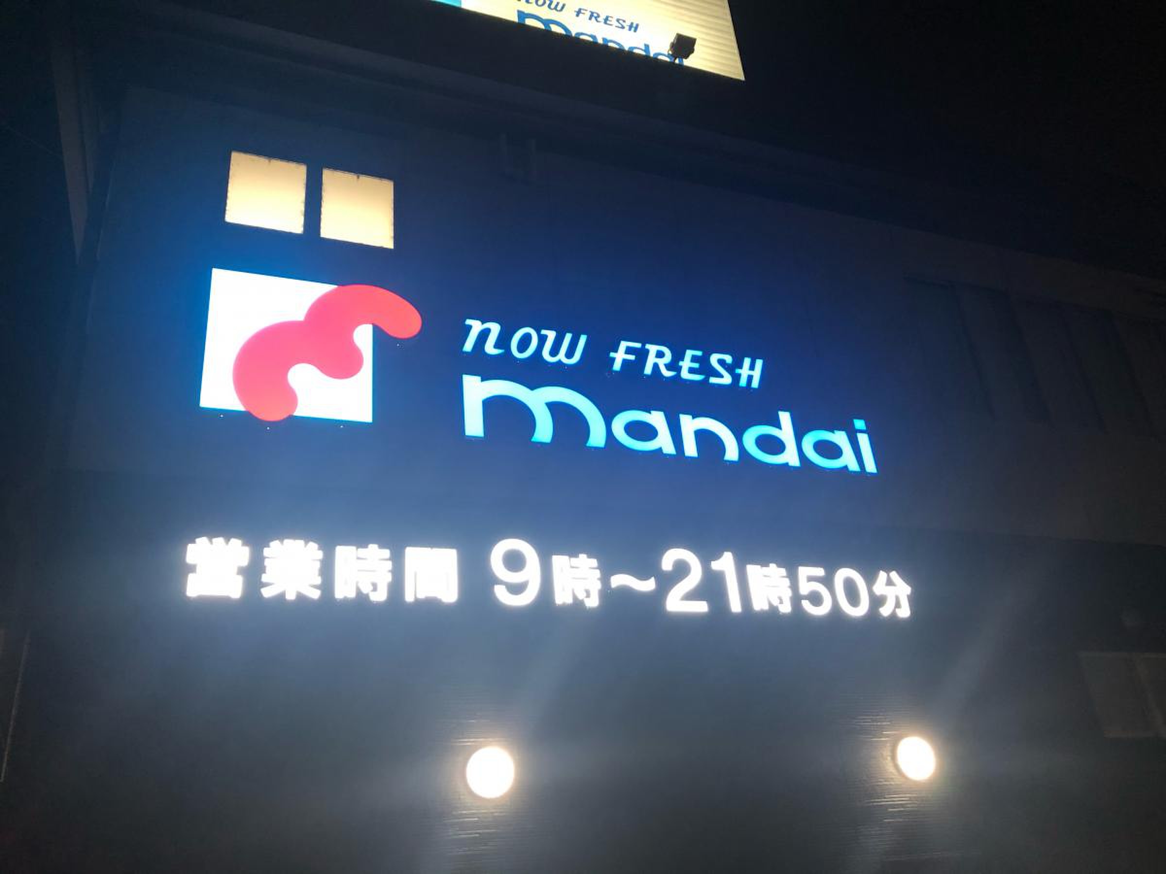 万代 宇治 槙島 店