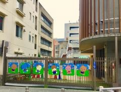 中央保育園