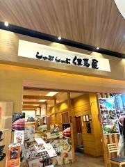 しゃぶしゃぶ但馬屋　さいたま新都心店