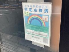 天ぷら・さいとう