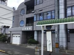 山田医院