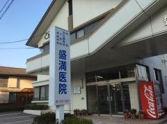 盛満医院