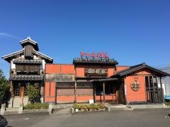 圓家木曽川店
