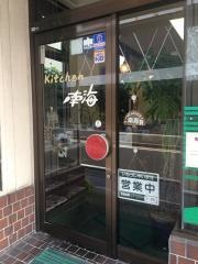 キッチン南海