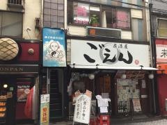 孫式・整体気功院